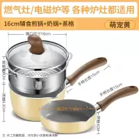萌宠黄 套装1[奶锅+煎锅+316不锈钢蒸格] 苏泊尔宝宝辅食锅不粘锅婴儿多功能煎煮一体煮粥儿童麦饭石小奶锅