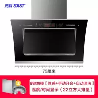 750宽双电机+人体感应(豪配大屏自动清洗带时间温度显示) SAST/先科双电机吸油烟机自动清洗家用侧吸式厨房大吸力抽油