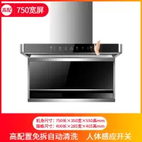 7字机人体感应+免拆自动清洗750宽 先科抽油烟机家用厨房7字型顶吸侧吸式自动清洗燃气灶套餐