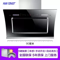900宽双电机+人体感应开关(高配置免拆自动清洗) 先科侧吸式家用抽油烟机大吸力双电机厨房自动清洗开合排吸油烟机