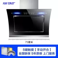 750五键触摸手动开合款 SAST/先科双电机自动清洗抽油烟机壁挂式抽烟机家用吸油烟机