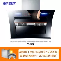 750八键体感清洗自动开合 SAST/先科双电机自动清洗抽油烟机壁挂式抽烟机家用吸油烟机