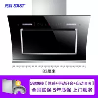 830宽双电机+人体感应开关(高配置免拆自动清洗) 先科侧吸式家用抽油烟机大吸力双电机厨房自动清洗开合排吸油烟机