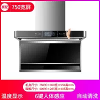 7字机6键体感清洗750宽 先科抽油烟机家用厨房7字型顶吸侧吸式自动清洗燃气灶套餐