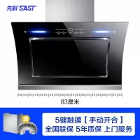 830五键触摸手动开合款 SAST/先科双电机自动清洗抽油烟机壁挂式抽烟机家用吸油烟机