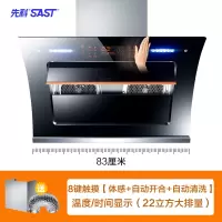 830宽双电机+人体感应(顶配自动开合自动清洗带定时) 先科侧吸式家用抽油烟机大吸力双电机厨房自动清洗开合排吸油烟机