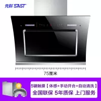 750宽双电机+人体感应开关(高配置免拆自动清洗) 先科侧吸式家用抽油烟机大吸力双电机厨房自动清洗开合排吸油烟机