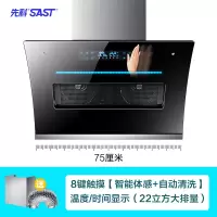 75cm双电机+八键全屏体感开关+煤气泄漏感应+自动清洗 先科侧吸式家用抽油烟机大吸力双电机厨房自动清洗开合排吸油烟机