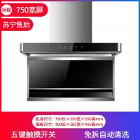 7字机触摸款+自动清洗750宽 先科抽油烟机家用厨房7字型顶吸侧吸式自动清洗燃气灶套餐