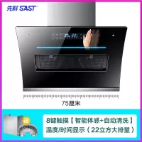 75cm双电机+八键全屏体感开关+煤气泄漏感应+自动清洗 先科侧吸式家用抽油烟机大吸力双电机厨房自动清洗开合排吸油烟机