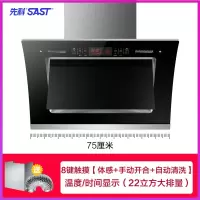七五体感清洗延时豪配 先科双电机抽油烟机壁挂式抽烟机家用侧吸式脱排吸油烟机