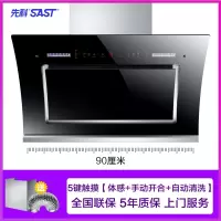 900五键体感清洗手动开合款 SAST/先科双电机自动清洗抽油烟机壁挂式抽烟机家用吸油烟机