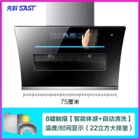 七五体感清洗煤气泄漏 先科双电机抽油烟机壁挂式抽烟机家用侧吸式脱排吸油烟机