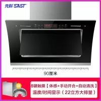900宽双电机+人体感应(豪配大屏自动清洗带时间温度显示) 先科侧吸式家用抽油烟机大吸力双电机厨房自动清洗开合排吸油烟机