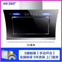 900宽双电机+触摸开关(特价不带清洗) 先科侧吸式家用抽油烟机大吸力双电机厨房自动清洗开合排吸油烟机