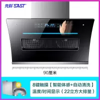 90cm双电机+八键全屏体感开关+煤气泄漏感应+自动清洗 先科侧吸式家用抽油烟机大吸力双电机厨房自动清洗开合排吸油烟机