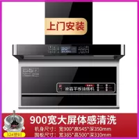 90CM宽八键触摸体感款+塑封电机[热清洗+液晶大屏]+上门安装 先科抽油烟机大吸力厨房家用油姻机顶侧双吸抽烟机7字型侧