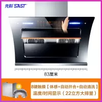 830宽双电机+人体感应(顶配大屏八键面板自动开合自动清洗带定时) 先科侧吸式家用抽油烟机大吸力双电机厨房自动清洗开合排