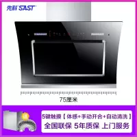 830宽双电机+人体感应开关(高配置免拆自动清洗) 先科侧吸式家用抽油烟机大吸力双电机厨房自动清洗开合排吸油烟机