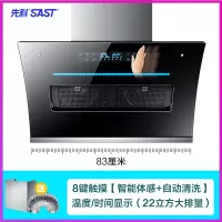 83cm双电机+八键全屏体感开关+煤气泄漏感应+自动清洗[店长推荐] 先科侧吸式家用抽油烟机大吸力双电机厨房自动清洗开合