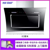 830宽双电机款式+人体感应开关(高配置免拆自动清洗) 先科家用抽油烟机双电机侧吸欧式大吸力自动清洗厨房烟机壁挂