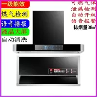 3118A燃气检测语音报警无安装 体感38立方 先科厨房家用壁挂式顶侧双吸7字型大吸力智能抽油烟机吸油烟机