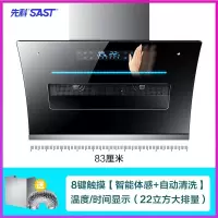 83cm双电机款式+八键全屏体感开关+煤气泄漏感应+自动清洗 先科家用抽油烟机双电机侧吸欧式大吸力自动清洗厨房烟机壁挂