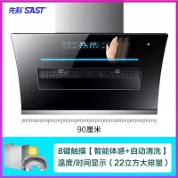 90cm双电机+八键全屏体感开关+煤气泄漏感应+自动清洗 先科家用抽油烟机大吸力双电机自动清洗壁挂欧式侧吸脱排吸油烟机(