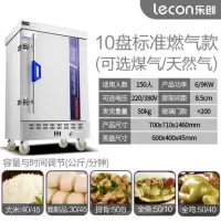 10盘标准燃气 乐创商用蒸饭柜食堂大型蒸包蒸饭车小型电热蒸箱自动燃气蒸汽机炉
