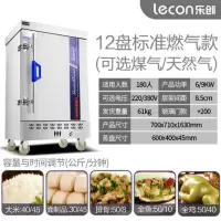 12盘标准燃气 乐创商用蒸饭柜食堂大型蒸包蒸饭车小型电热蒸箱自动燃气蒸汽机炉