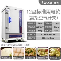 12盘标准用电 乐创商用蒸饭柜食堂大型蒸包蒸饭车小型电热蒸箱自动燃气蒸汽机炉