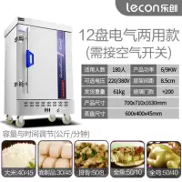 12盘电气两用 乐创商用蒸饭柜食堂大型蒸包蒸饭车小型电热蒸箱自动燃气蒸汽机炉