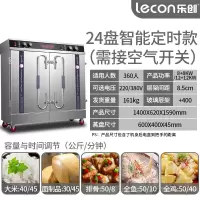 24盘智能定时 乐创商用蒸饭柜食堂大型蒸包蒸饭车小型电热蒸箱自动燃气蒸汽机炉