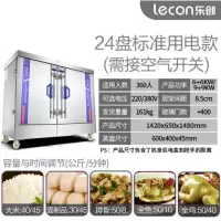24盘标准用电 乐创商用蒸饭柜食堂大型蒸包蒸饭车小型电热蒸箱自动燃气蒸汽机炉