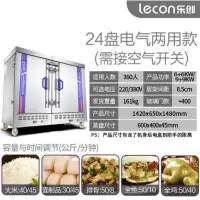 24盘电气两用 乐创商用蒸饭柜食堂大型蒸包蒸饭车小型电热蒸箱自动燃气蒸汽机炉