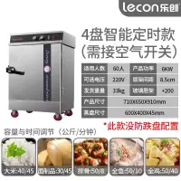 4盘智能定时 乐创商用蒸饭柜食堂大型蒸包蒸饭车小型电热蒸箱自动燃气蒸汽机炉