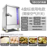 4盘标准用电 乐创商用蒸饭柜食堂大型蒸包蒸饭车小型电热蒸箱自动燃气蒸汽机炉