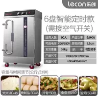 6盘智能定时 乐创商用蒸饭柜食堂大型蒸包蒸饭车小型电热蒸箱自动燃气蒸汽机炉