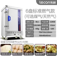 6盘标准燃气 乐创商用蒸饭柜食堂大型蒸包蒸饭车小型电热蒸箱自动燃气蒸汽机炉