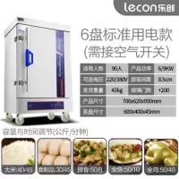 6盘标准用电 乐创商用蒸饭柜食堂大型蒸包蒸饭车小型电热蒸箱自动燃气蒸汽机炉