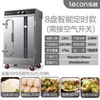 8盘智能定时 乐创商用蒸饭柜食堂大型蒸包蒸饭车小型电热蒸箱自动燃气蒸汽机炉