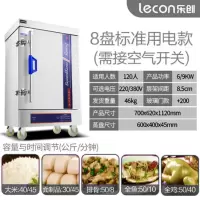 8盘标准用电 乐创商用蒸饭柜食堂大型蒸包蒸饭车小型电热蒸箱自动燃气蒸汽机炉