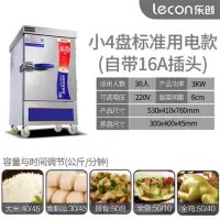 小4盘标准用电 乐创商用蒸饭柜食堂大型蒸包蒸饭车小型电热蒸箱自动燃气蒸汽机炉