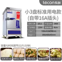 小三盘标准用电 乐创商用蒸饭柜食堂大型蒸包蒸饭车小型电热蒸箱自动燃气蒸汽机炉