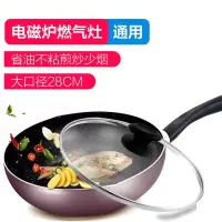 [28口径]紫色 美的麦饭石不粘锅家用炒锅电磁炉煤气灶适用炒菜平底锅智能生活
