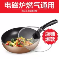 [28口径]燃磁通用款金色 美的麦饭石不粘锅家用炒锅电磁炉煤气适用炒菜专用平底锅智能生活