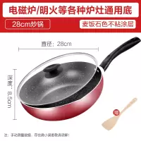 [28cm-红色燃磁通用] 美的麦饭石不粘锅炒锅电磁炉不沾家用燃气灶适用炒菜锅专用平底锅