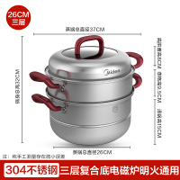 (升级版-高拱盖304不锈钢) 26cm 美的家用不锈钢蒸锅蒸煮小2多三层加厚电磁炉煤气灶通用包子蒸笼