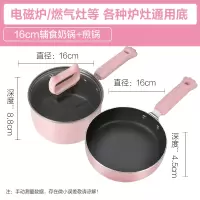 <仙女粉> 美的锅具套装萌猫宝宝辅食锅小汤奶锅家用不粘锅电磁炉燃气灶适用