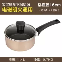 <金色> 美的奶锅宝宝婴儿辅食锅麦饭石不粘小奶锅泡面汤锅电磁炉燃气通用